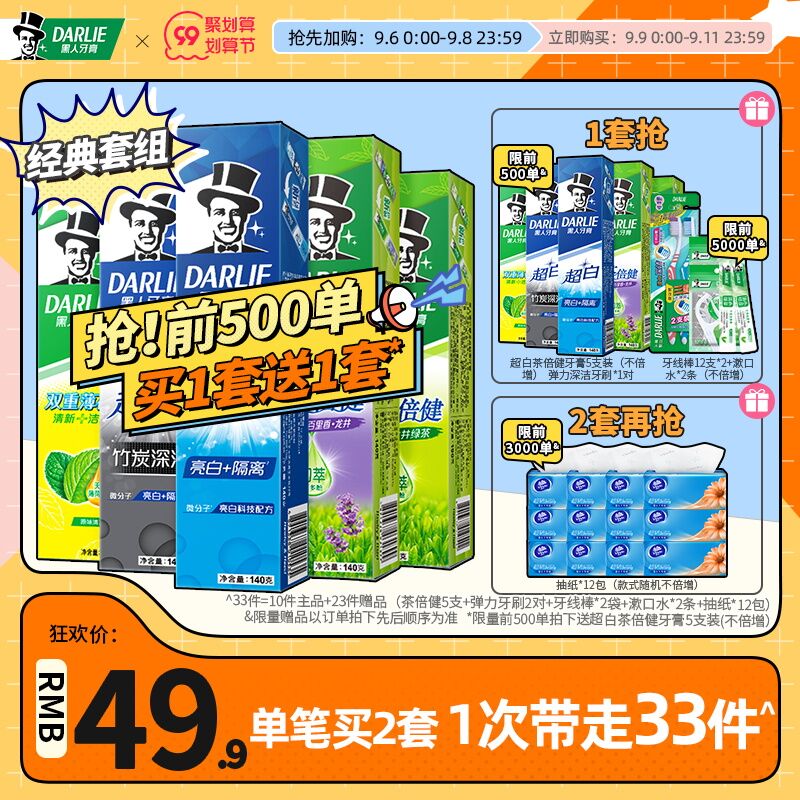 0点后下单 先领券39.9元跨店满减凑单 预计34.9元黑人超白茶倍健牙膏组合5支前500名下单买一套送一套前5000名送牙线12支*2袋+便携漱口水*2条(uzCbXLIcfDU)/