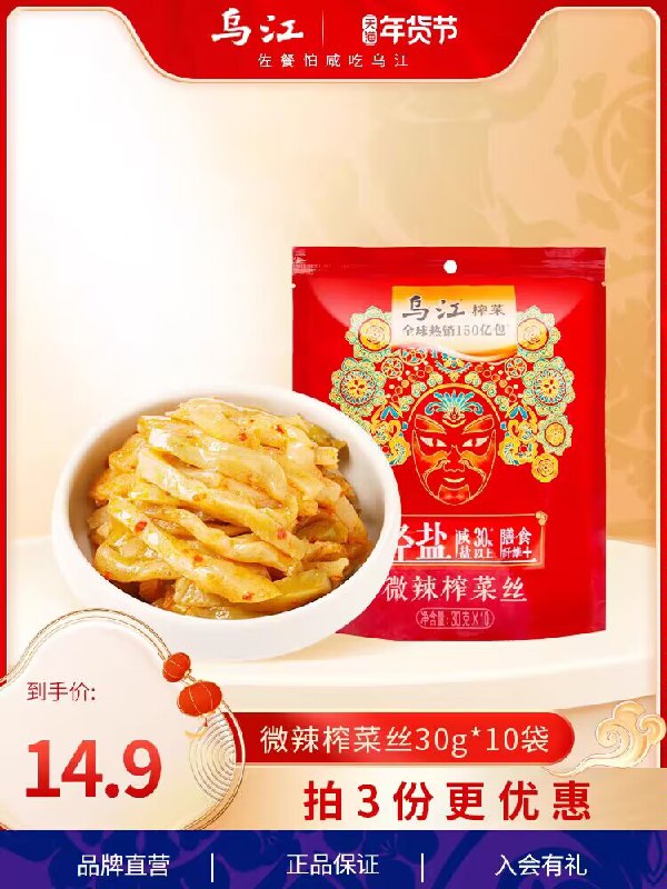 榨菜好圿❗折合4毛一包1.领券 加入购物车3件☀拍12包选项 3件最多到手36包乌江榨菜中国人的好榨菜共900g)PJ3YW7MvExc)/ CZ11//年货节 d.618day.com/HNY
