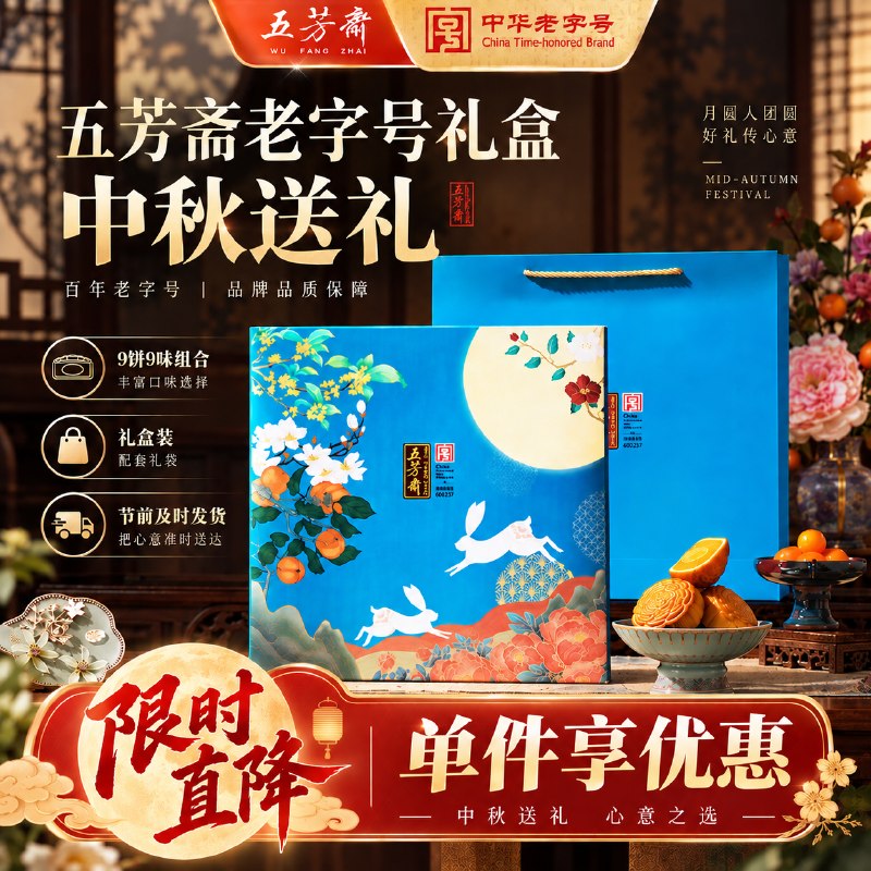 34.9元 五芳斋 五芳礼玥礼盒 620g
