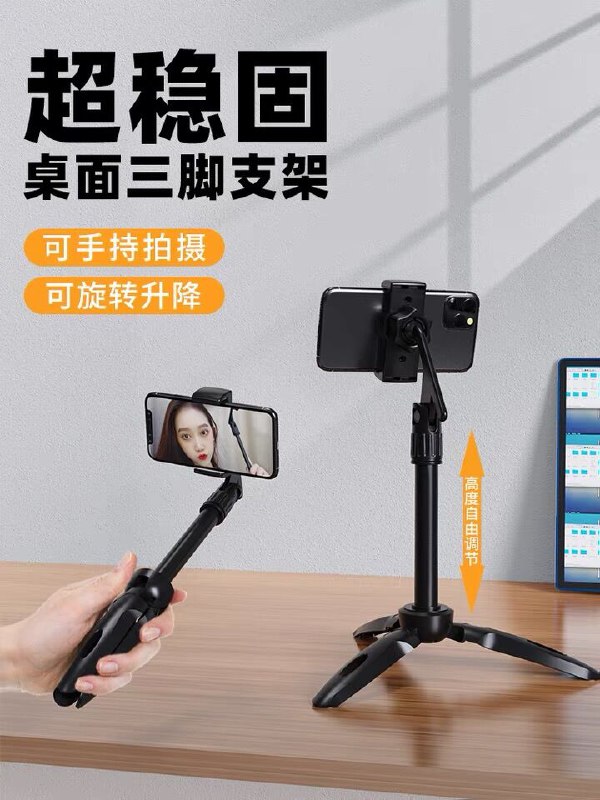 5.8元 节节领仙旗舰店可伸缩调节手机直播三脚架(Z5AqXfxe7nJ)/  ---12点抢18618元！大家收藏好链接！
