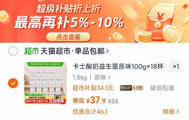 88vlp付37.9亓✨折2.1亓/杯【卡士】原味酸奶100g*18杯这个比普通酸奶口感更好😋9/gu4x43T4pnS// AA11⭐需下拉详情页拍下才对-卡士訷忦速度！线下折5.5亓/盒咱们今天2.1亓到手！只有生牛乳，乳酸菌，糖，其他0添加每天一杯促进肠道吸收嗷！身材管理的宝子可以冲的