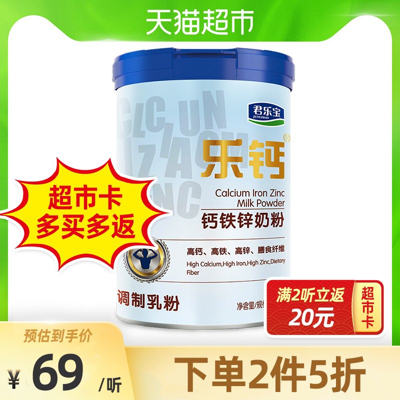 140-10券 拍2件108元送20元猫卡 实际到手88元君乐宝钙铁锌奶粉共800g*2罐(XhEkXoONoIE)/