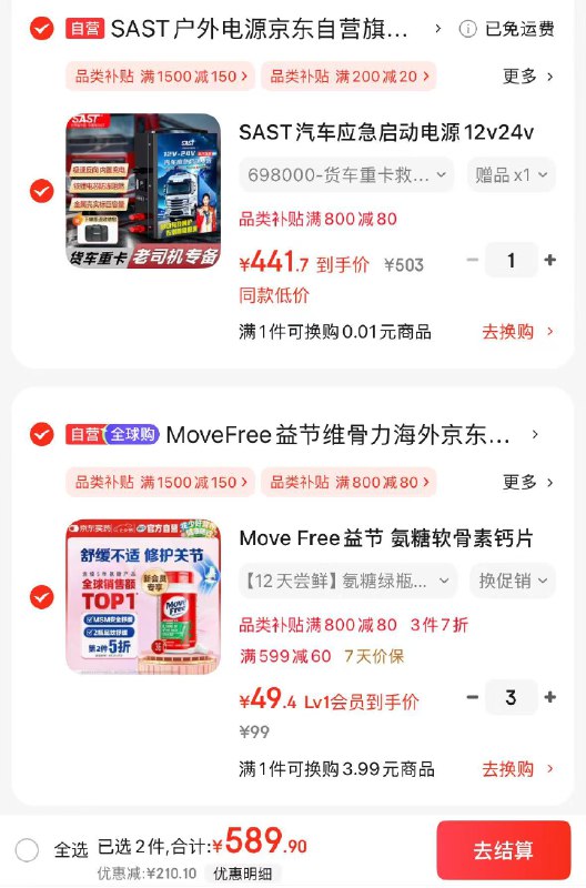 加入店铺会员
