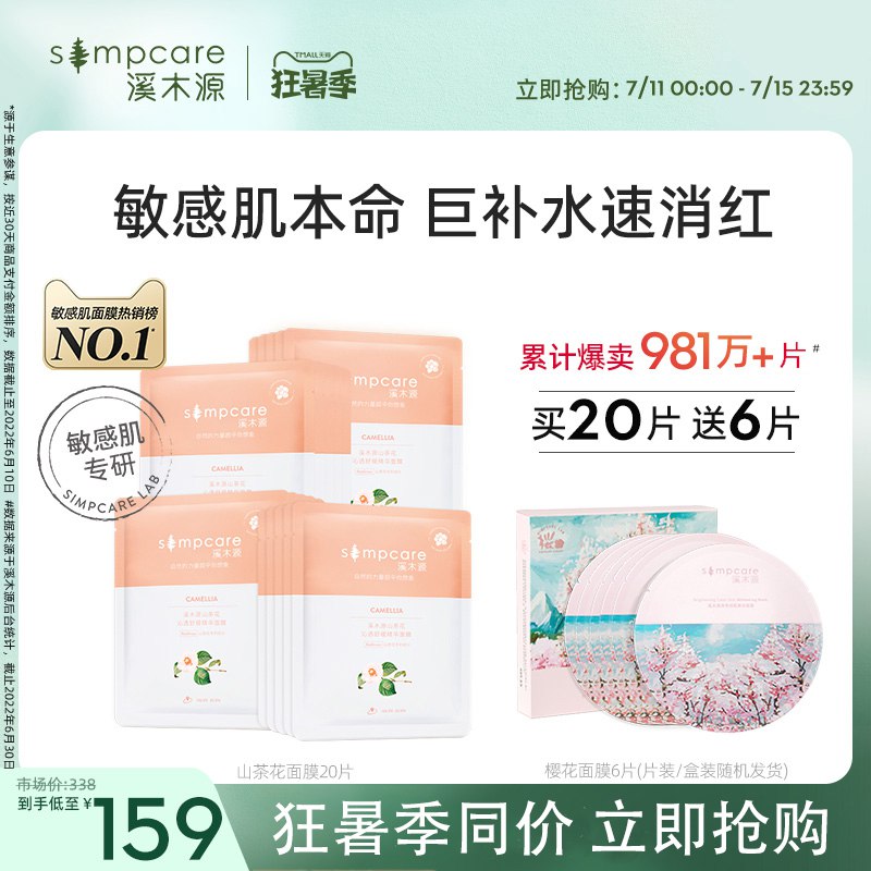 20点开始 149亓溪木源山茶花舒缓面膜20片备注“小溪”再送15片积雪草共35片 溪木源折合价4亓/片(uapb2KDt9Mm)/舒缓肌肤敏感泛红 解决暗沉粗糙专为敏感肌量肤定制 含有金盏花积雪草等成分 深入肌底 补水 褪红