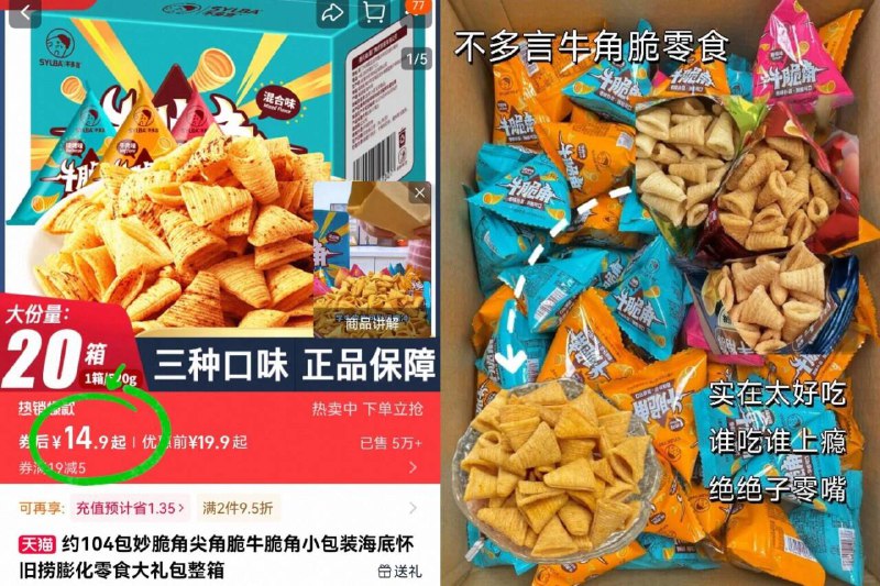 14.9元 🉐混合味500g【不多言】尖角脆约50包酥酥脆脆~消磨时光好选择一包接一包，根本停不下来-9/f8nO4eSrL7s// AA11