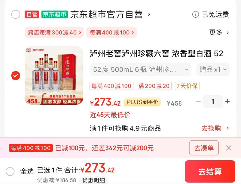 领券 叠20黑五券 10礼金plus拍下273亓 折45.5/瓶泸州老窖泸州珍藏六窖500ml*6瓶