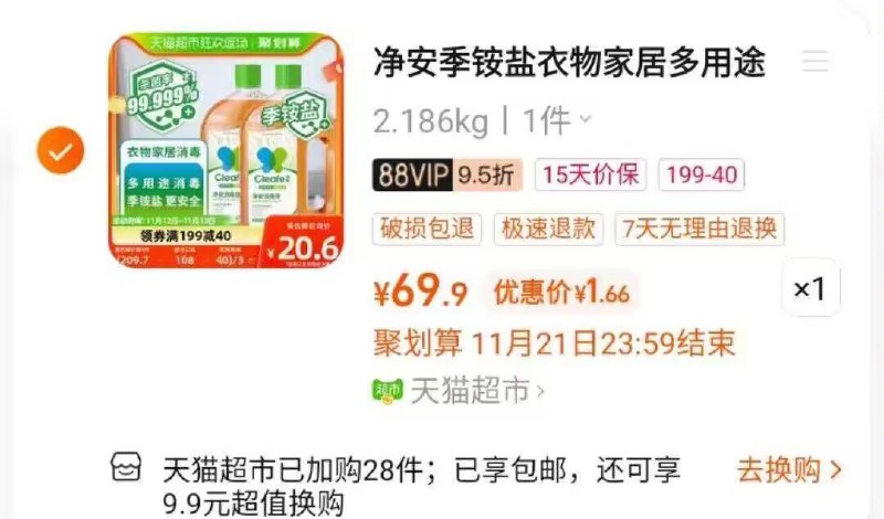 Bug价，部分地区有货2.凑单加车1件一起后退)WjSLWWJC04K)/ HU7188vip两瓶消毒液1.66💵搜索隐藏优惠