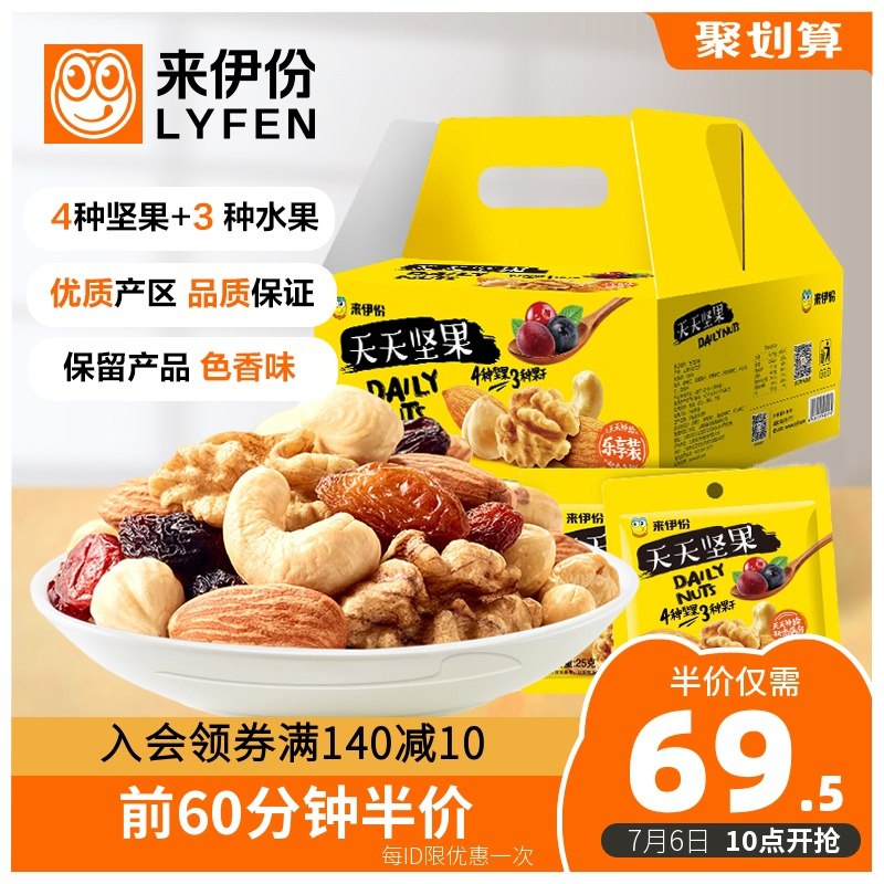 10点前1小时 拍下59元来伊份每日坚果750g礼盒(ZWAbXRxV8zQ)/
