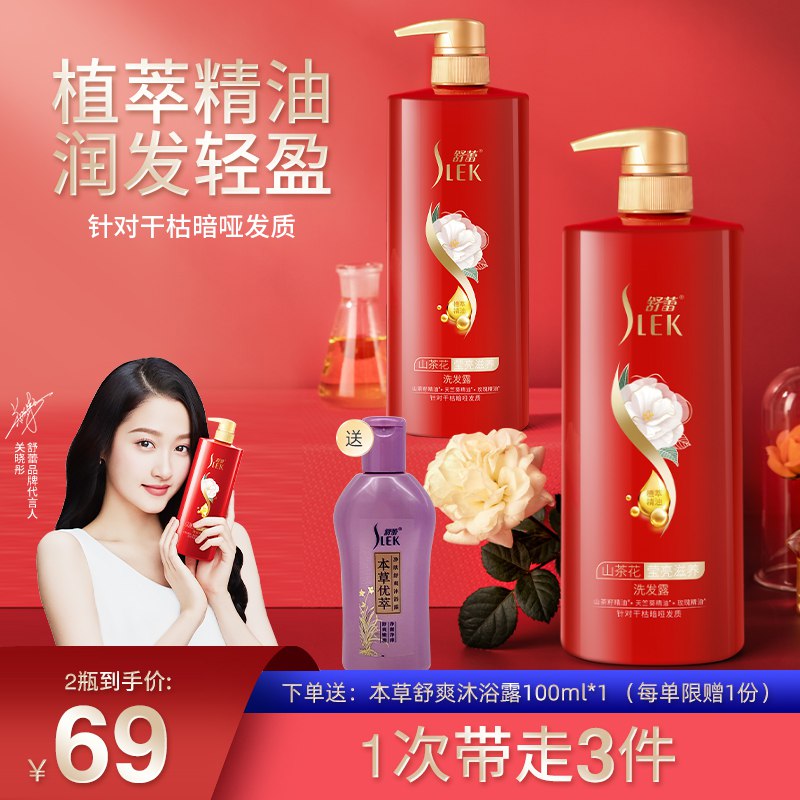 49亓【舒蕾洗护旗舰店】山茶花洗发水护发套装*2洗发水500ml+护发素500ml拍下再加送除螨沐浴露*100ml(YkP72L2l4sm)/