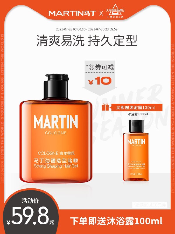 19.8元 马丁旗舰店送沐浴露清爽劲塑造型啫喱150ml/瓶(Cu0RXkyDxRE)/