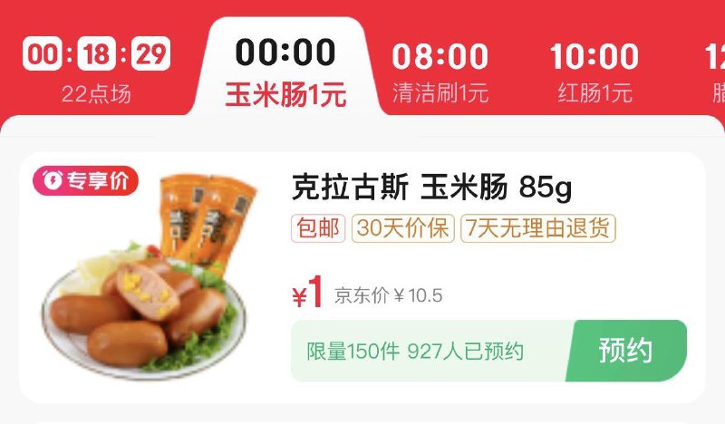 0点 特卖百货 领券1亓