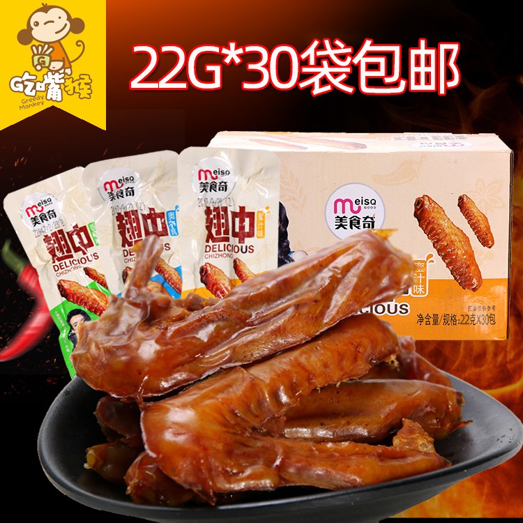 吃嘴猴香辣鸭翅22g*10袋  9.9元  (XsXNcWdk0ws)