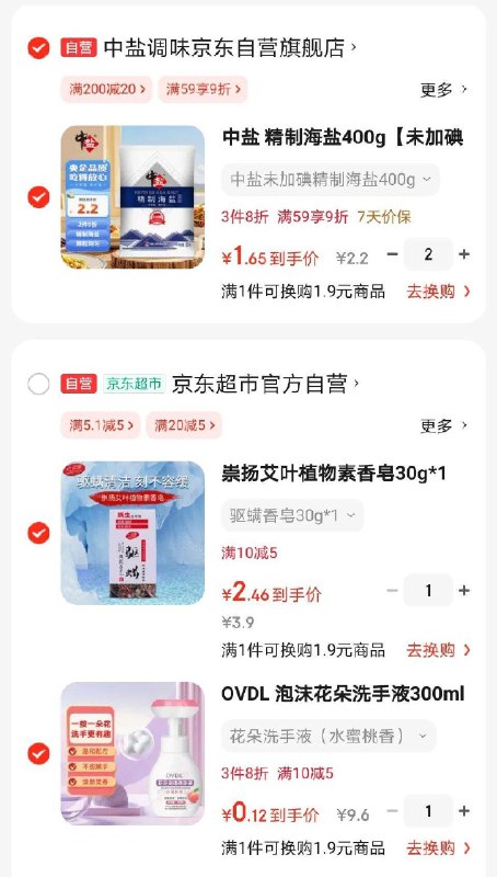 洗手液跳转APP掉落或加购物车砸金蛋砸10-5 盐两件，其他各1件，凑后洗手液0.12元