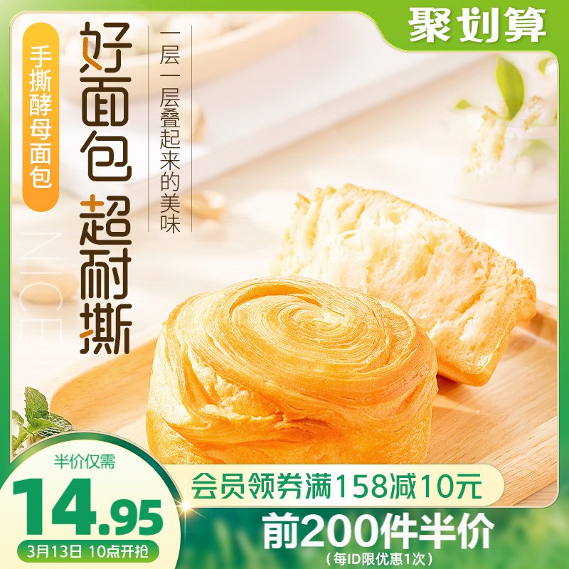 10点开始 前200件 12.95元来伊份手撕面包1kg/整箱￥EOta25aKFPS￥/