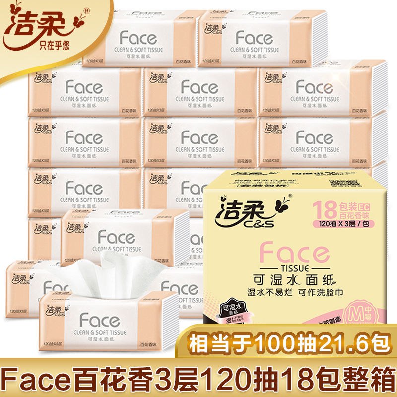 洁柔Face抽纸面巾纸卫生纸面巾纸餐巾纸抽实惠宝宝家用批发整箱装