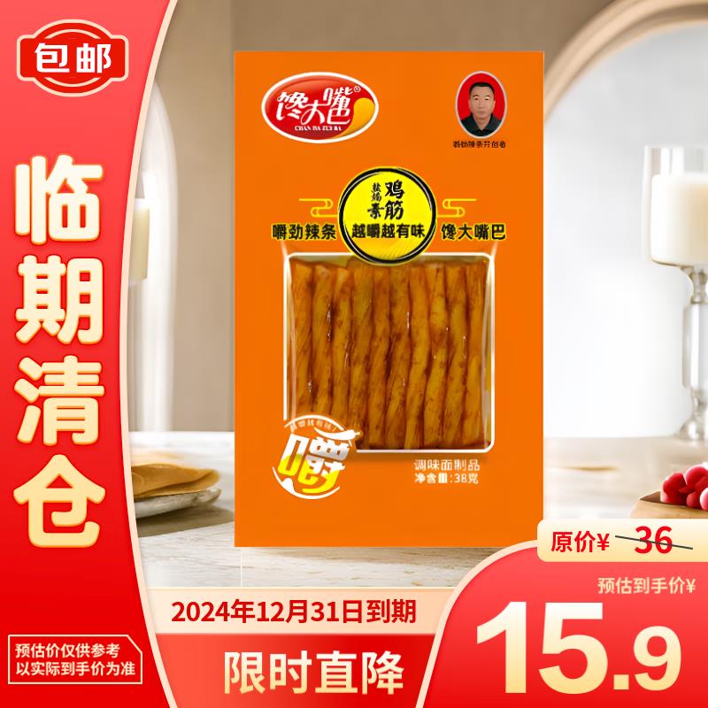 辣条3件9.9亓