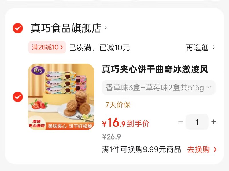 真巧 冰激凌夹心曲奇饼干5盒515g