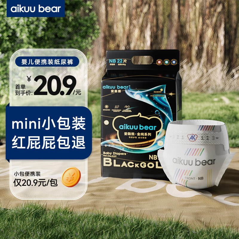 叠首购 0💵爱酷熊（AIKUUBEAR）金纯纸尿裤新生儿NB22片 