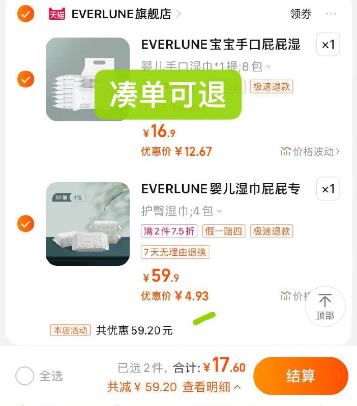 1-EVERLUNE宝宝湿巾80抽*4包，凑单后4.9亓/ CZ3457 /)d5cpdtATDyJ)//