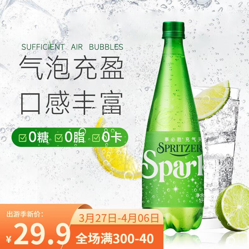 试用，9.9事必胜马来西亚进口Sparkling无糖0添加剂天然气泡水400mL 6瓶