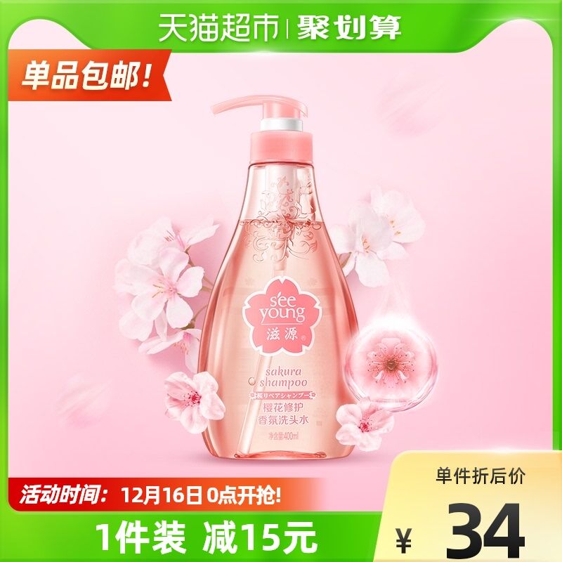 88-5券 拍2件43元【天猫超市包邮 滋源】无硅油樱花洗发水400ml*2瓶(AsDAXABiUnG)/
