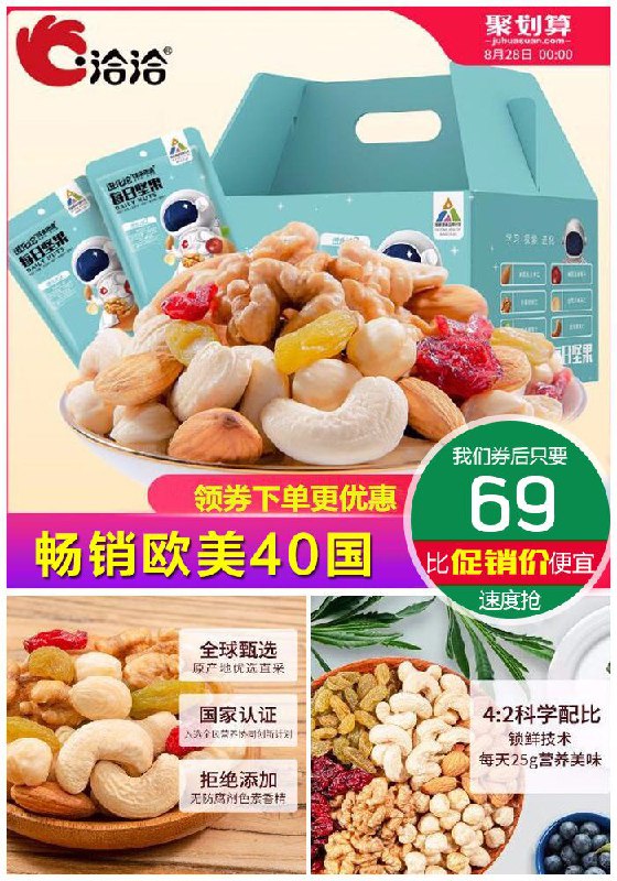 【洽洽旗舰店】每日坚果混合装30包750g聚划算139元【满减券后69元】包邮
