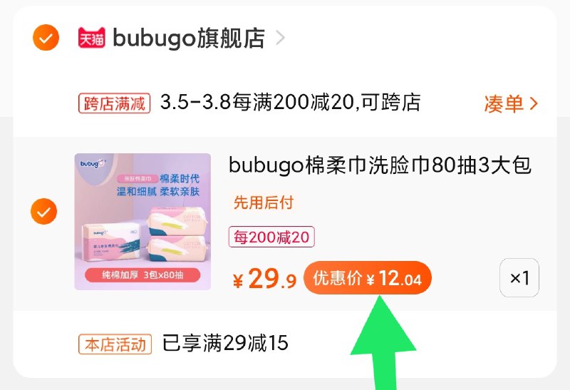 2.凑单商品 加购物车1件(X7lCcBJiE8m)/ 两个商品一起【提交付款】然后再单独把【凑单退款】棉柔洗脸巾3大包到手12元