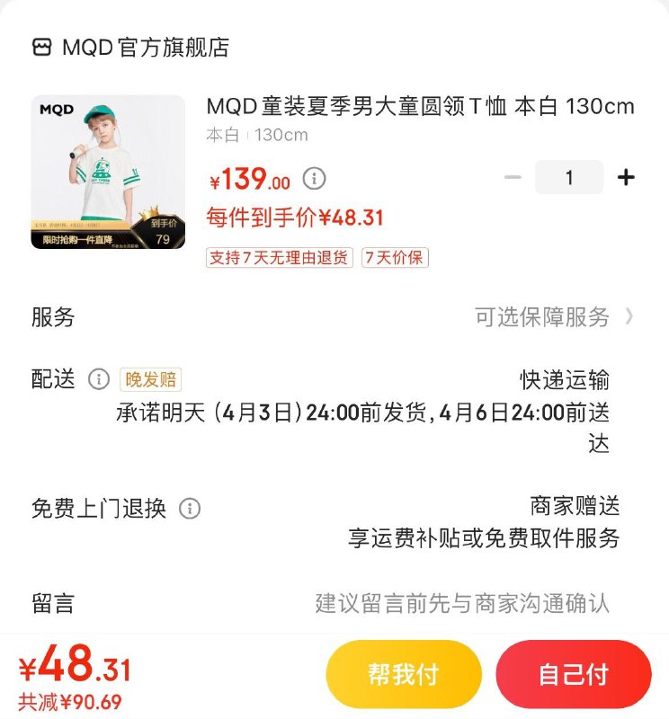 MQD童装合集领60-10补贴卷