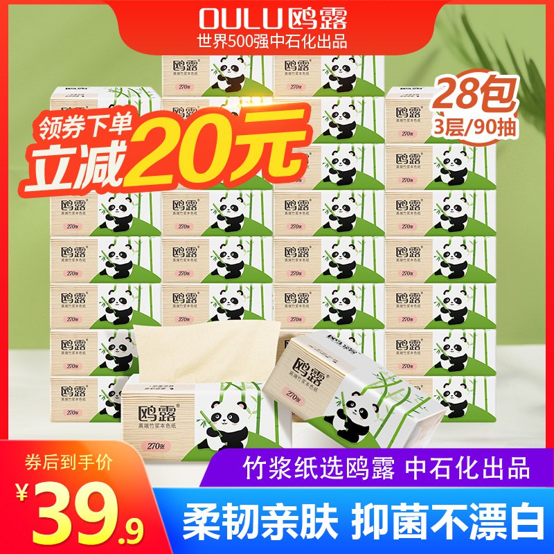 29.9💵 共28包鸥露.原生竹浆抽纸270张/4层)C0PidHq14pR)/ CZ11/
