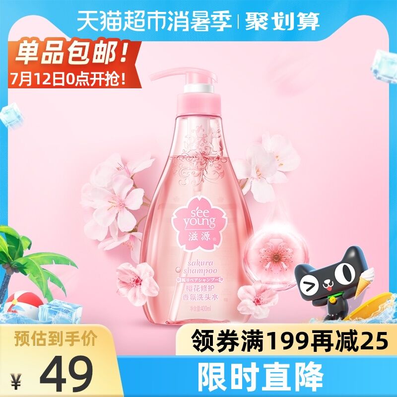 24元 天猫超市包邮滋源樱花柔顺洗头水400ml(ojn5XjVtHLm)/