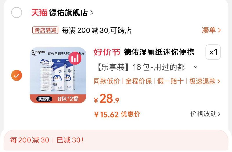 1.拍二选项 到手19.9💵凑满减 到手15.6💵 折0.98/包德佑企鹅迷你湿厕纸7抽*16包/ CZ3457  dl481.kuaizhan.com/?uoeiWUceyqR /:/ CA1371/