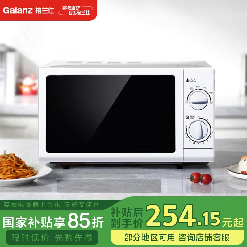 如有厨具200-100格兰仕简单kuan微波炉20升700瓦转盘国补后140.11 