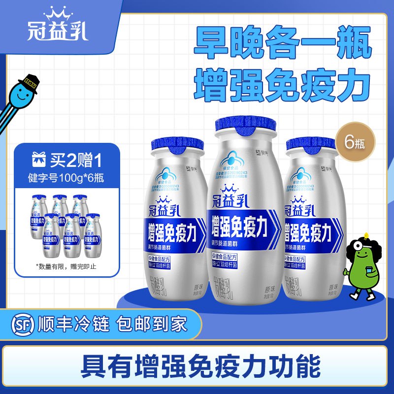 2件 拍2件 到手45元【蒙牛旗舰店】冠益乳益生菌低温酸奶共18瓶￥vs4d2jbiYAB￥/