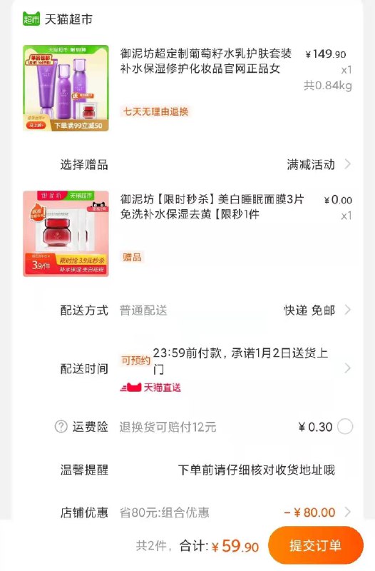 59.9元 天猫超市直发御泥坊葡萄籽水乳护肤套装拍下送3片美白睡眠面膜叠加楼上140-10下单(424ZcsQPs90)/