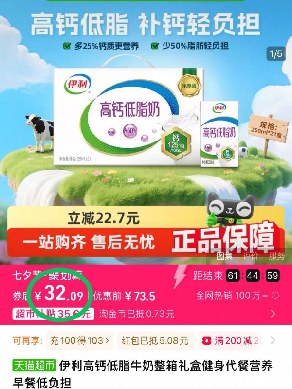 vip32元🉐250ml*21盒【伊利】低脂高钙牛奶❗下拉详情页，进补贴下单每天来一杯 增强抵抗力🥛-9/HJ6d4nscjb1// AA11