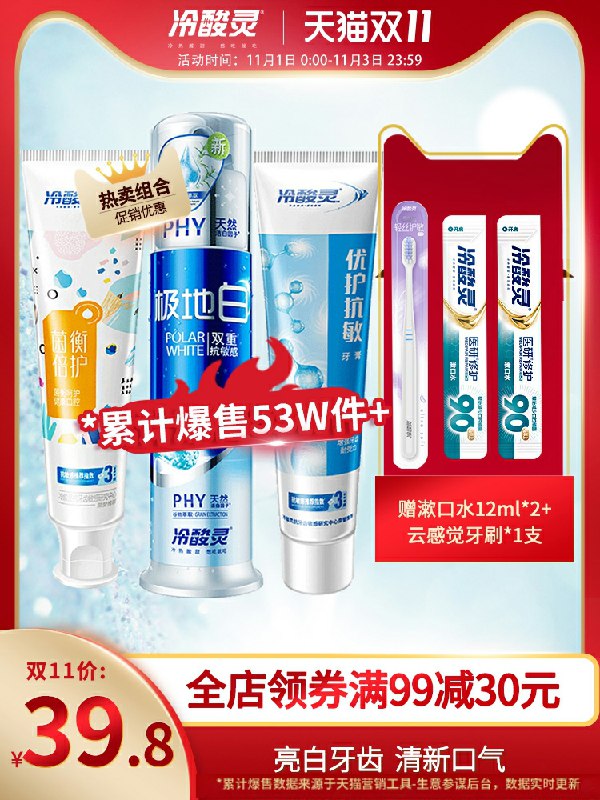 1. 领券 加入购物车1份冷酸灵旗舰店 送涑口水*2+牙刷极地白抗敏感牙膏6件套(Uo9xcQs50MR)/