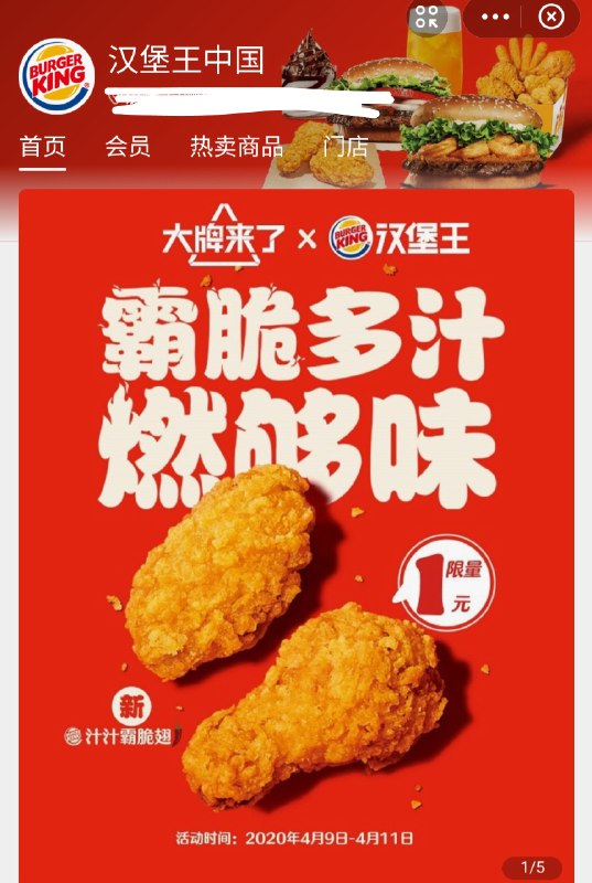 支付宝app-搜索：口碑 再搜索：汉堡王有1元购限量汁汁霸脆翅