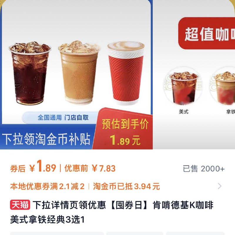 下拉详情页 进金币频道拍下1.8亓 肯德基咖啡3选1/ CZ8277 9/0zrZeqVxxOJ//://