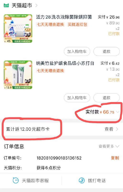 3.凑单款领券加购物车2件4.洗衣液和牙膏一起付款纳美小苏打竹盐牙膏120g*2只(wtdVXfIelCY)/ 24斤洗衣液到手40块钱