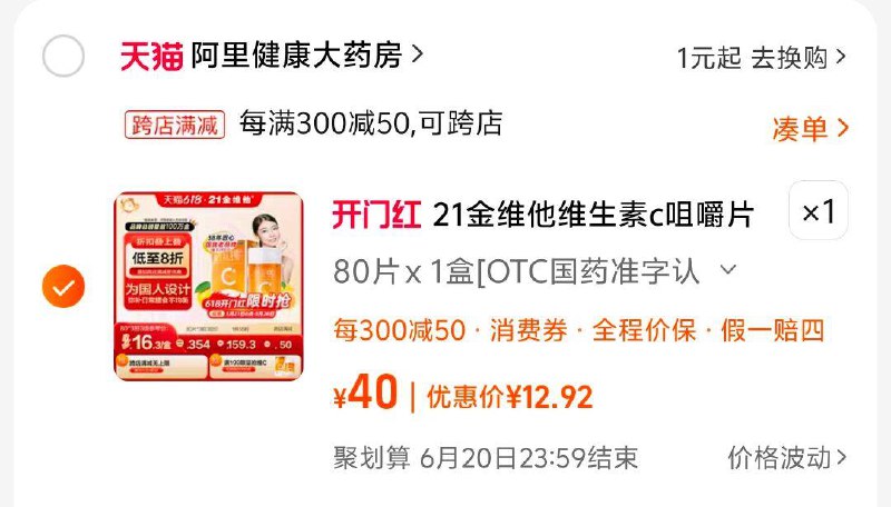 / CZ1188 /FrApWEOPKtW//:/ CZ0021金维他维生素c 80片凑满减后13.3，返12健康卡------𝙏𝘽  超级红包d.618day.com/618