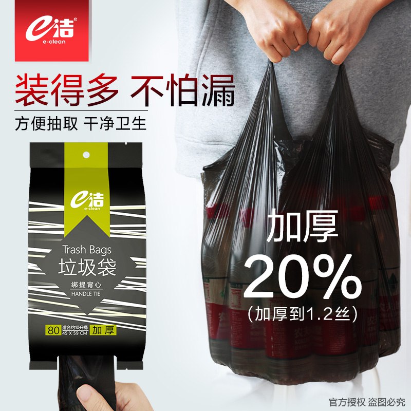 9.9元  e洁手提背心式垃圾袋*150只)t6DxdNshYmK)/ CZ11/