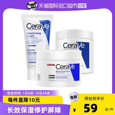 129元 天猫国际进口超市CeraVe补水保湿修复面霜3件套(QVAv2pOFNT6)//