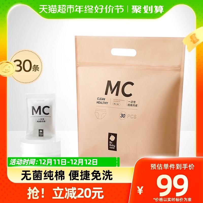 1.叠199-35券，拍1件vip 【77.48】到手折2.6/条babycare一/次性孕妇内裤30条/ CZ0001  dl481.kuaizhan.com/?u63nWUV8jp4 /:/ CA1371/