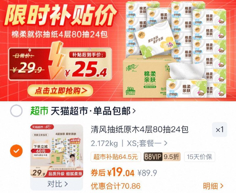 （0.7元/包）下拉详情拍 88vip 19亓清风 抽纸原木4层*24包9/eSzP4tAMovs// AA11