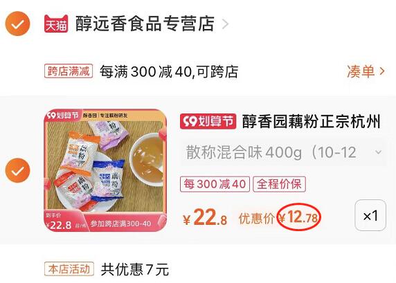2.凑单1件 加入购物车一起付款，然后退款凑单(VIGJ2Efn7y5)/醇香园藕粉400g到手12.7元