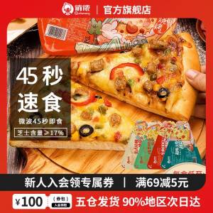 54.8元【俏侬旗舰店】俏侬多口味披萨成品披萨5个)RW362BlYVle)/ CZ11想吃随时加热就可 懒人必备不输任何店里，体验4种口味