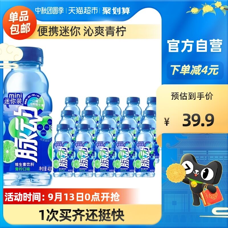 34.9元 天猫超市包邮脉动青柠口味400ml*15瓶装(V6GSXpvZUpB)/