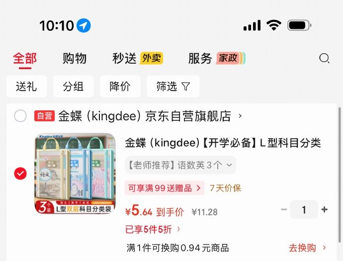 秒杀会场 （翻到产品加购）：