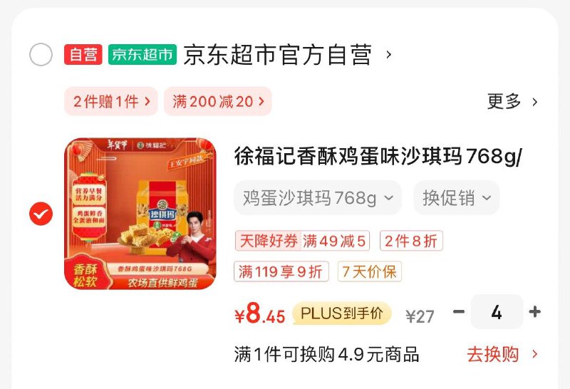 徐福记香酥鸡蛋味沙琪玛768gplsu拍4件33.8亓 折8.5/件领
