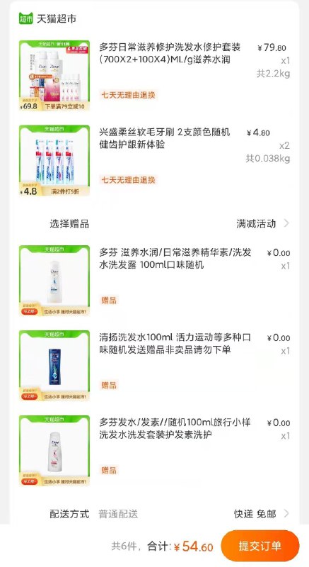 2.加购物车2件 软毛牙刷叠加88-5下单，拍下54.6元(bHOacCFdKGo)/